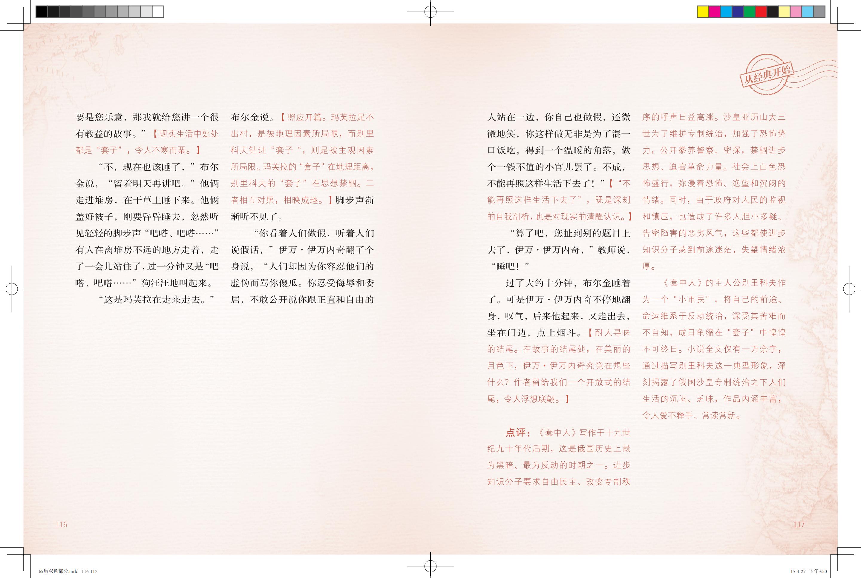 《鸽子号 Ⅱ》环扉2